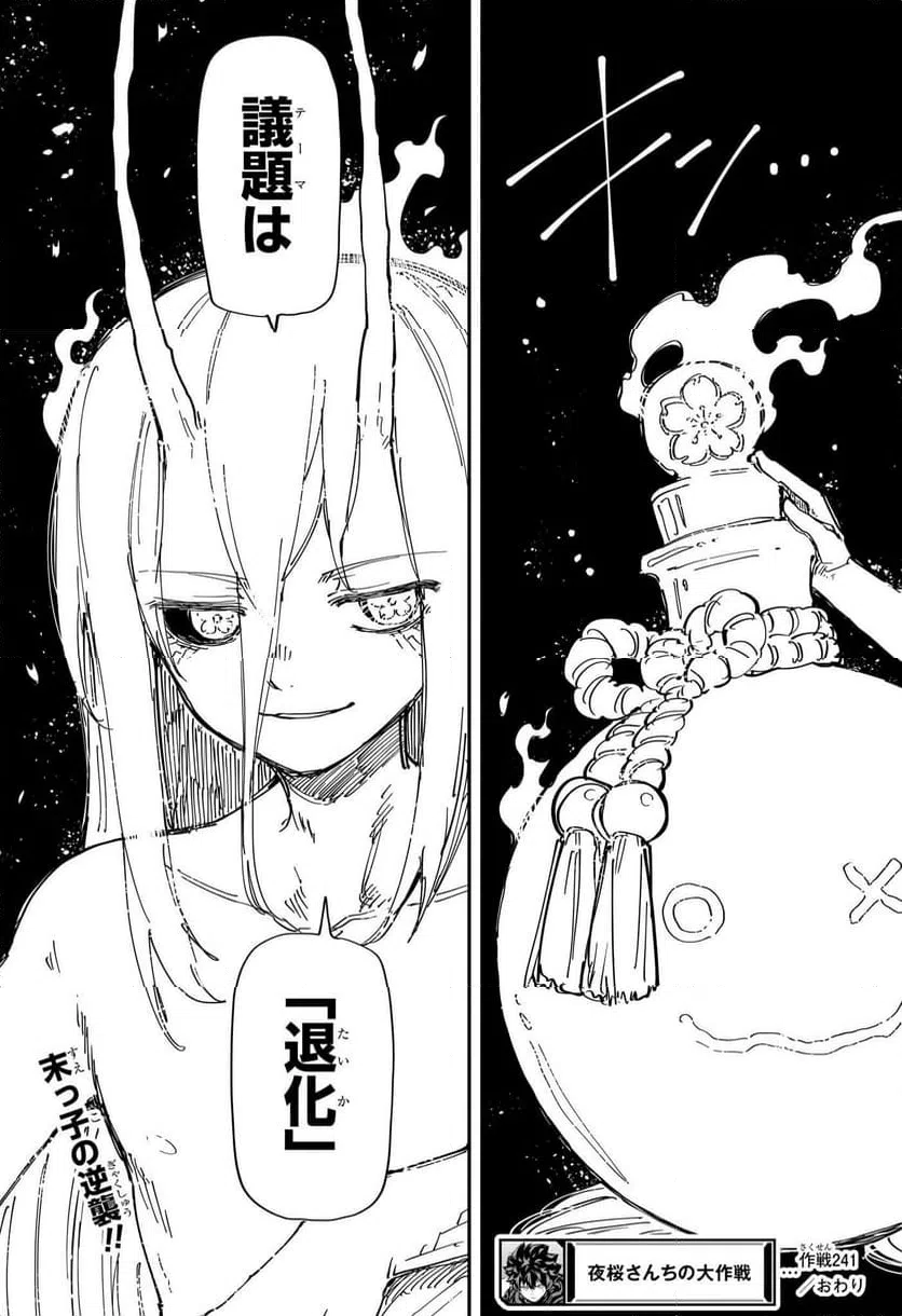 ページ 19 — 第241話