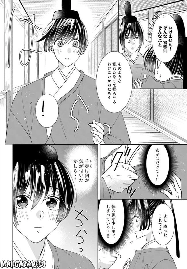 ページ 8 — 第7.1話