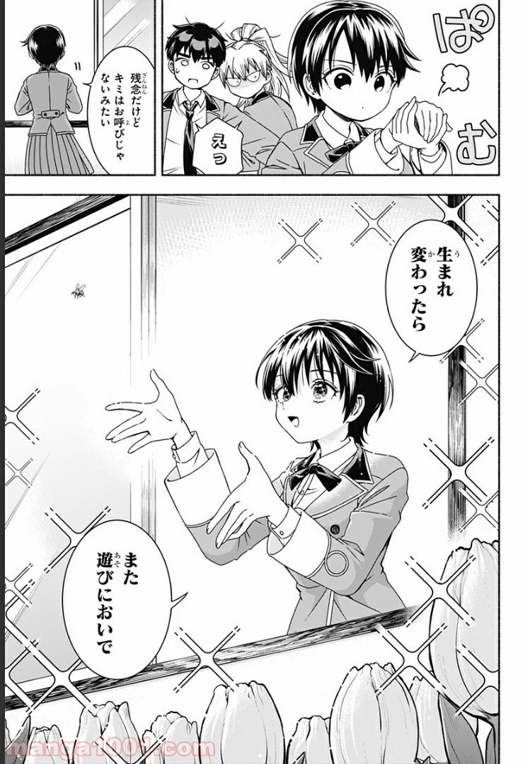 ページ 3 — 第7話