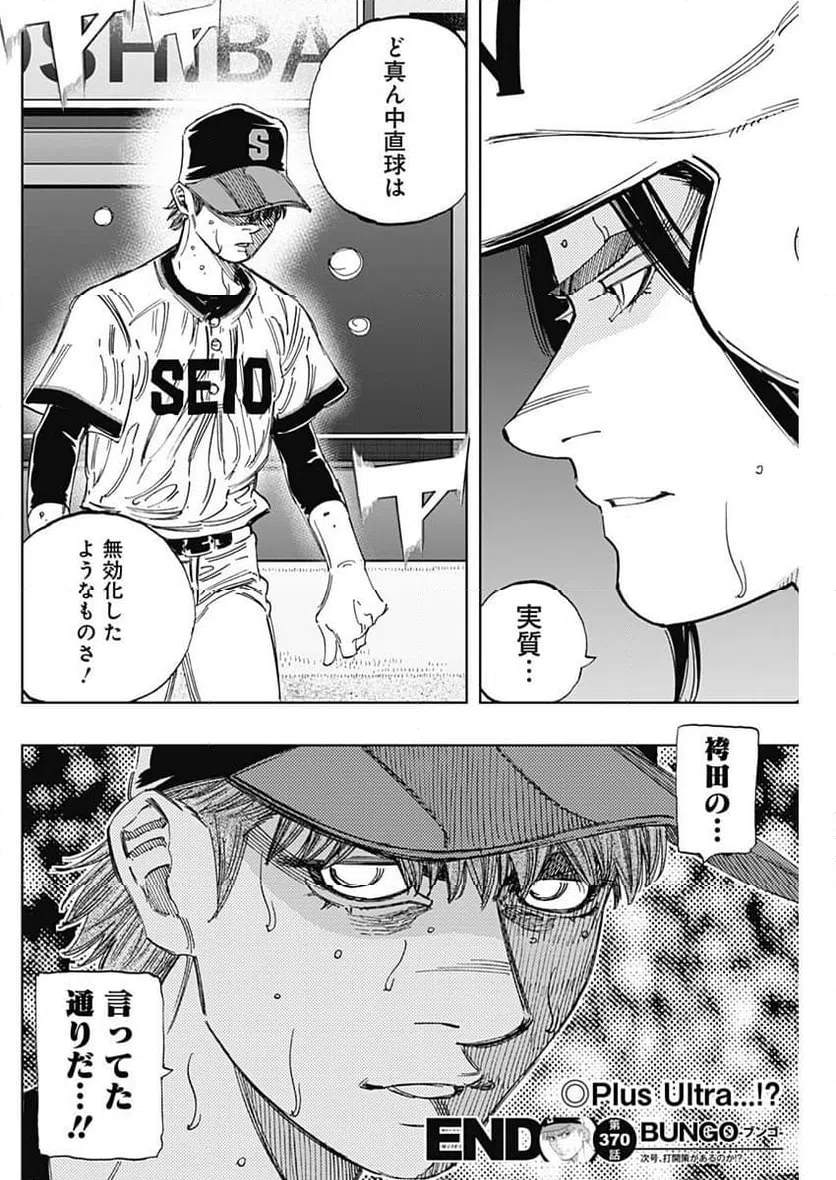 ページ 18 — 第370話