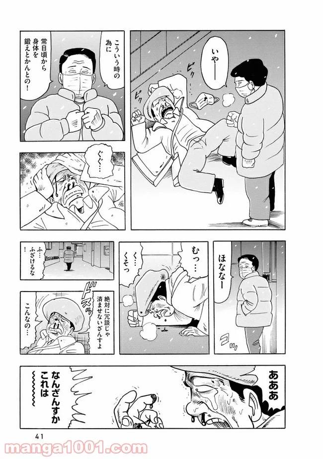 ページ 17 — 第2話
