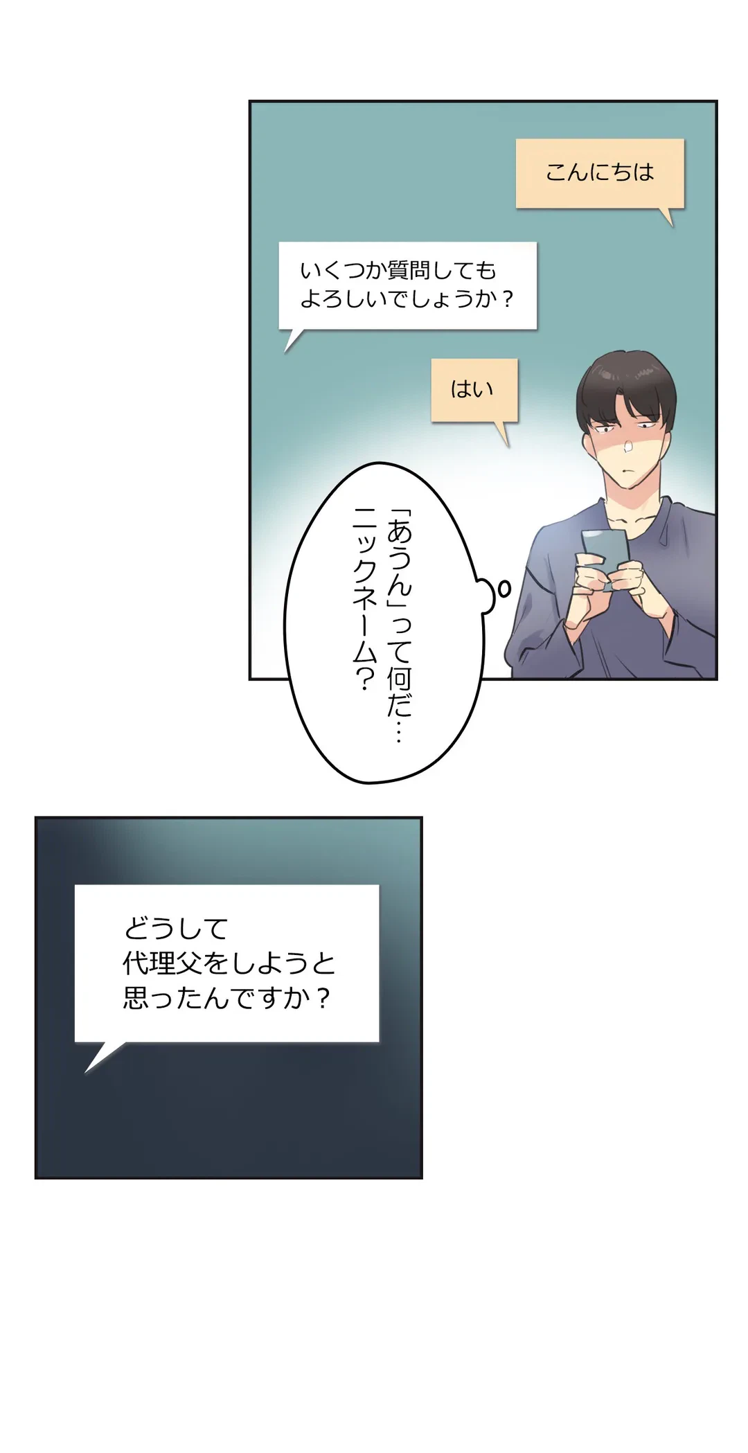 ページ 24 — 第81話