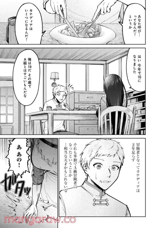 ページ 11 — 第2話