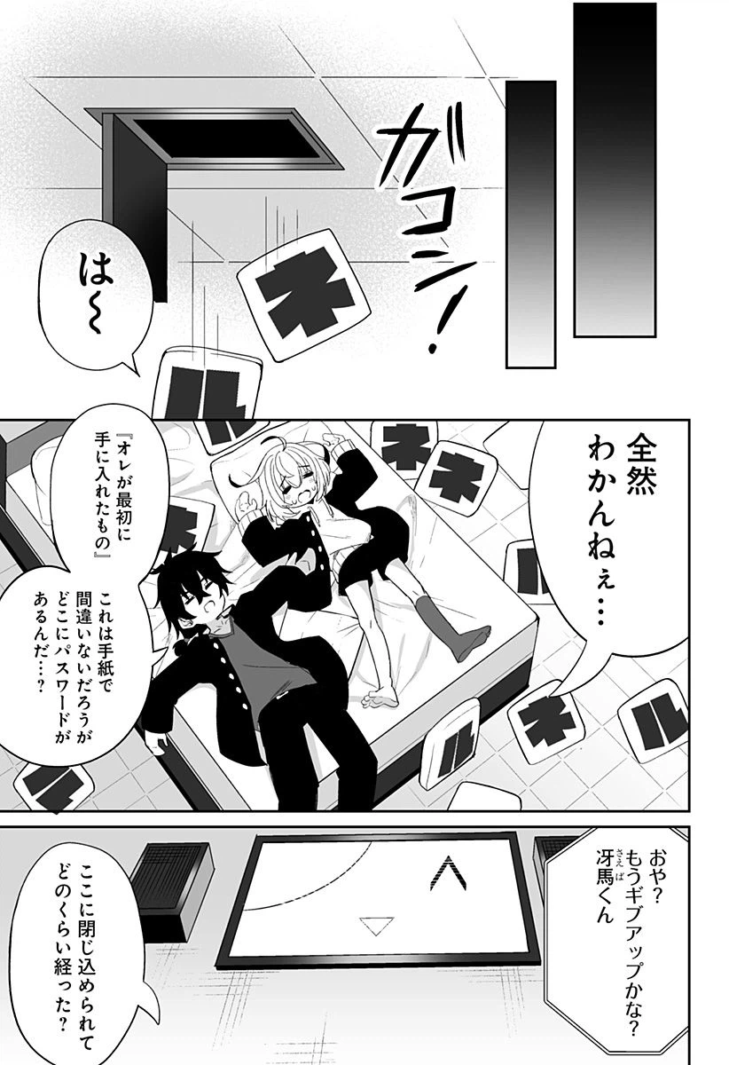 ページ 17 — 第9話
