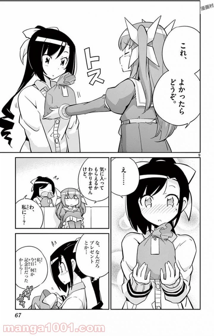 ページ 9 — 第21話