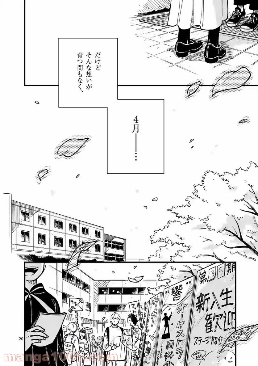 ページ 20 — 第50話