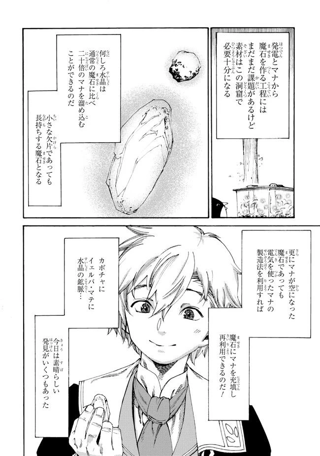 ページ 11 — 第16.2話