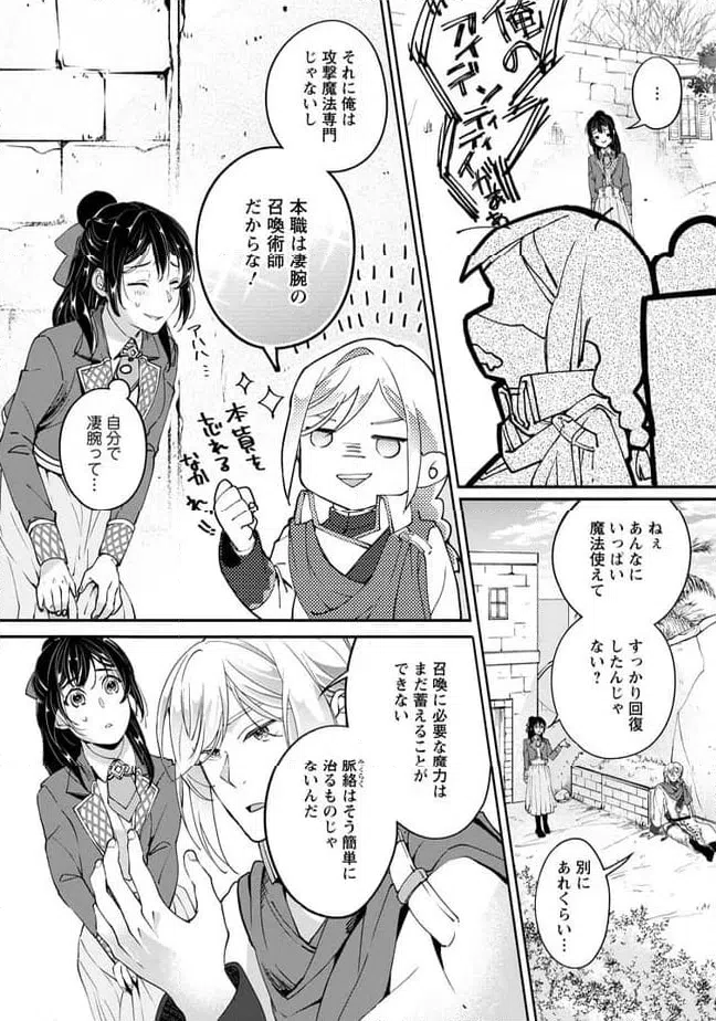 ページ 10 — 第3.1話