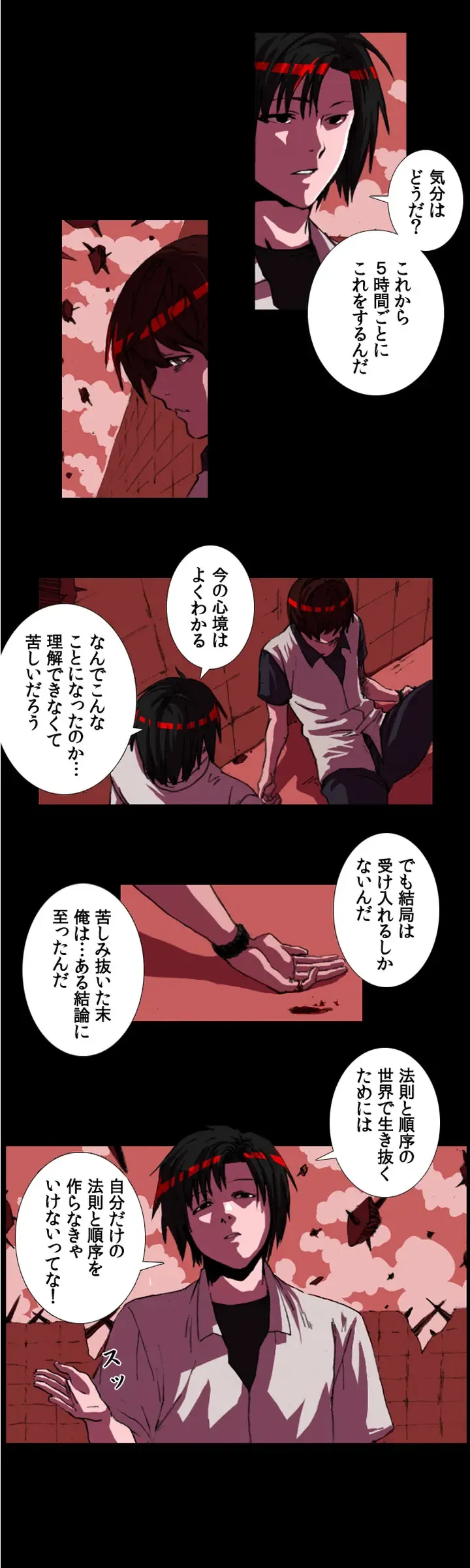 ページ 8 — 第2話