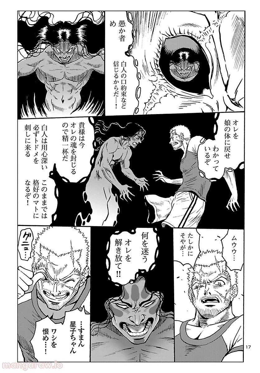 ページ 17 — 第6話