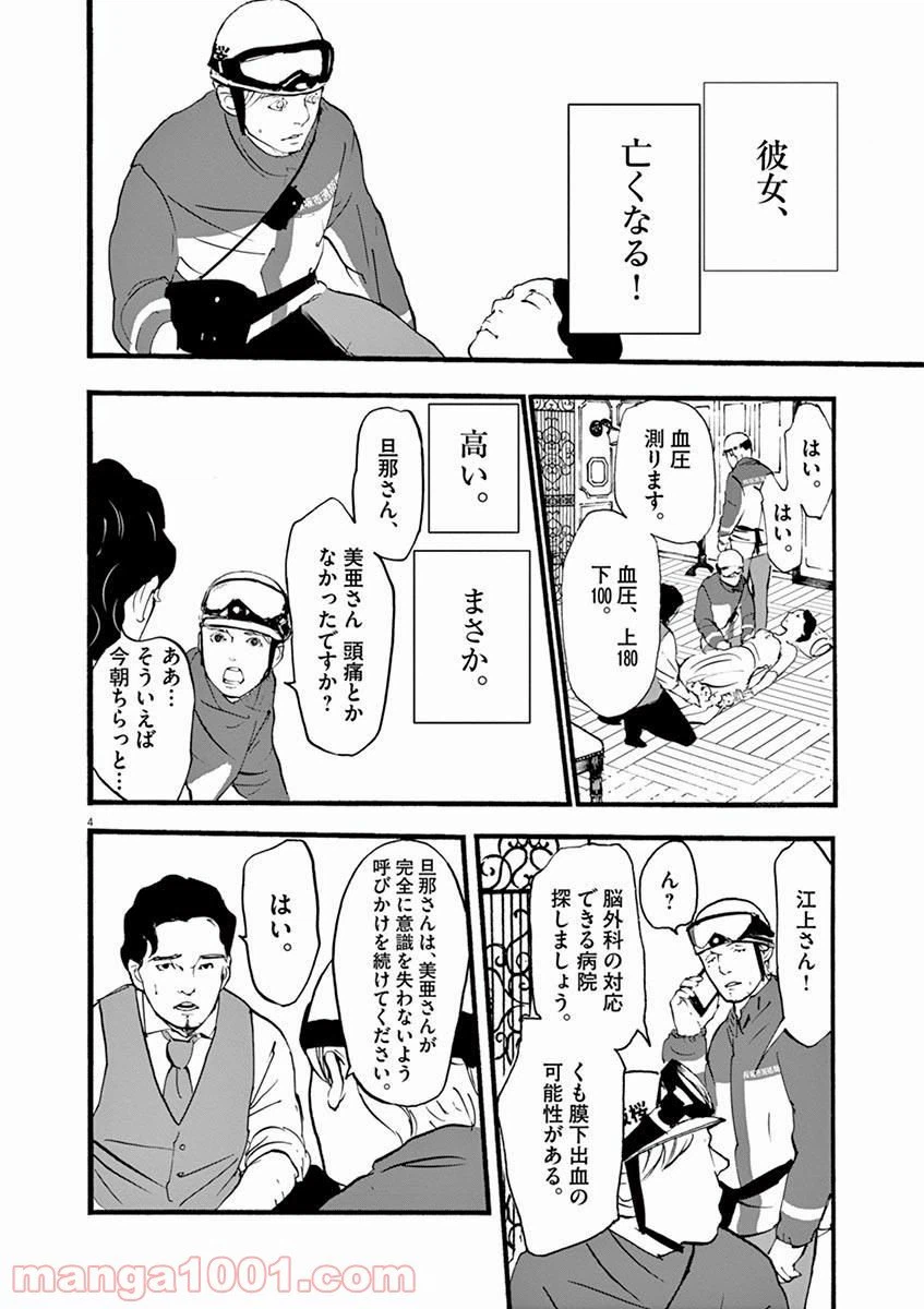 ページ 4 — 第3話