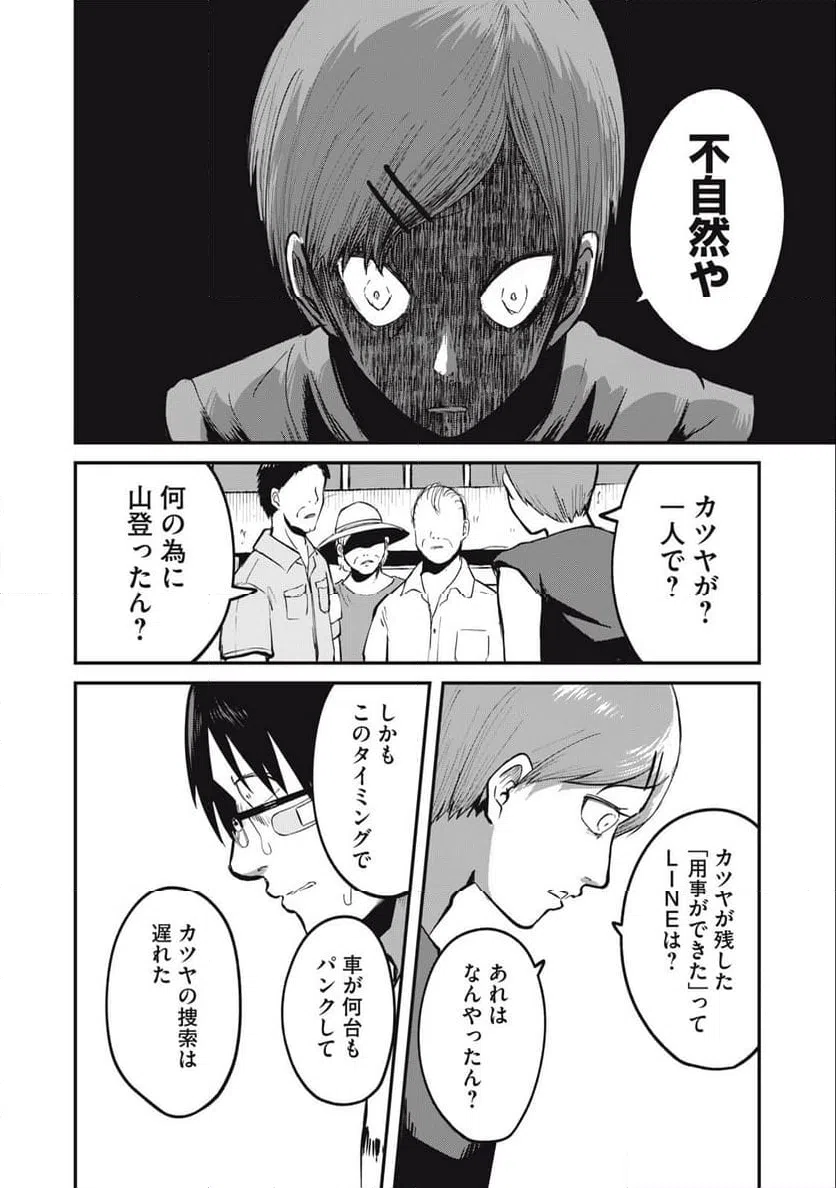 ページ 6 — 第6話
