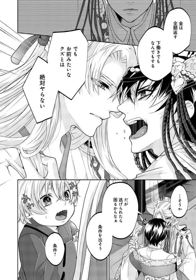 ページ 16 — 第1.1話