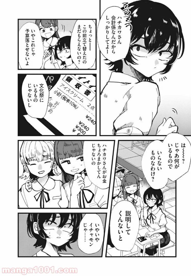 ページ 4 — 第26話