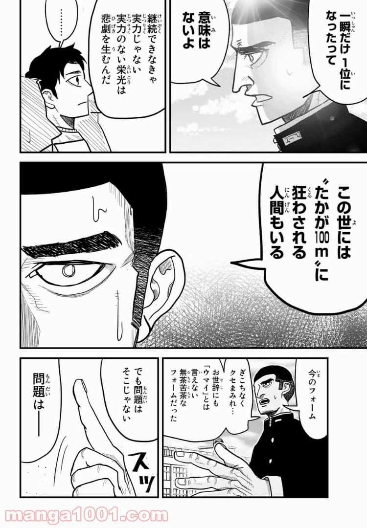 ページ 6 — 第3話