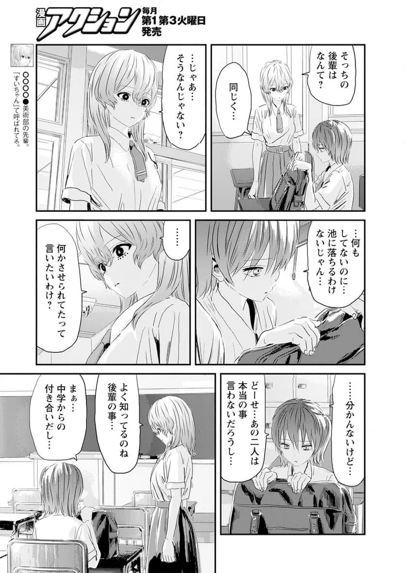 ページ 3 — 第8話