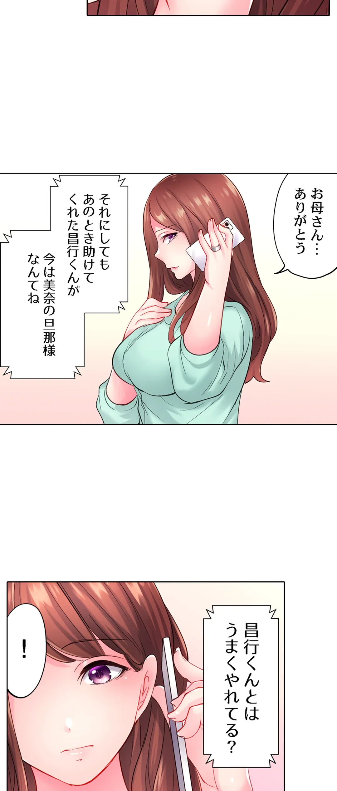 ページ 18 — 第20話