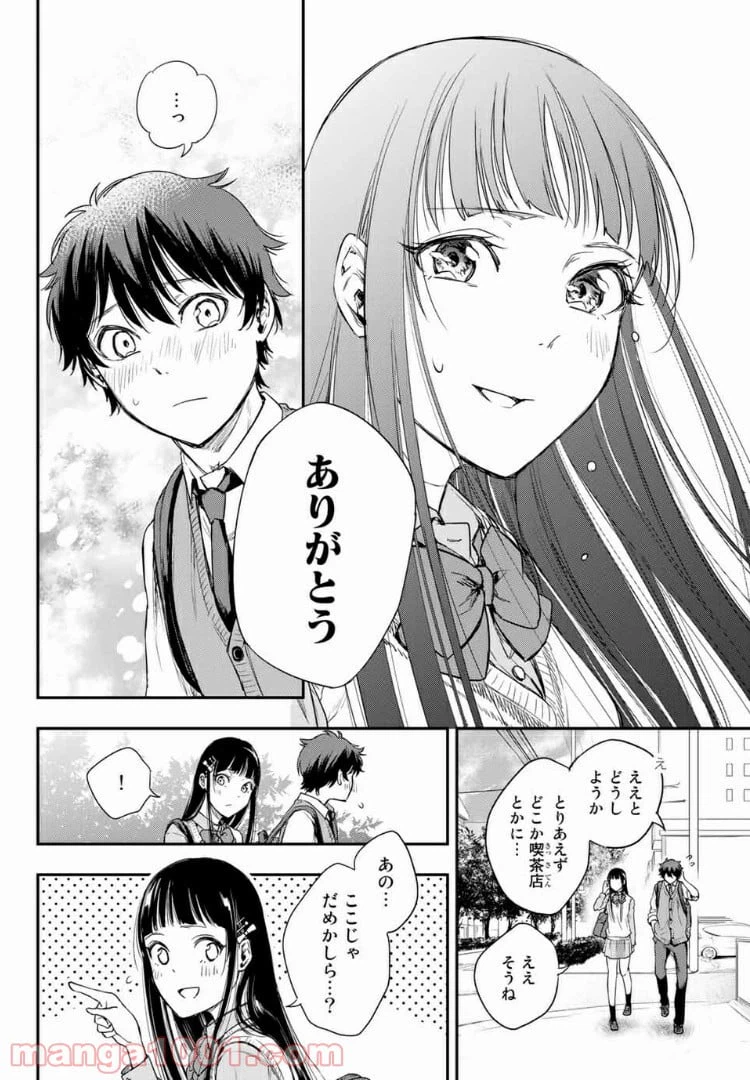 ページ 15 — 第3.2話