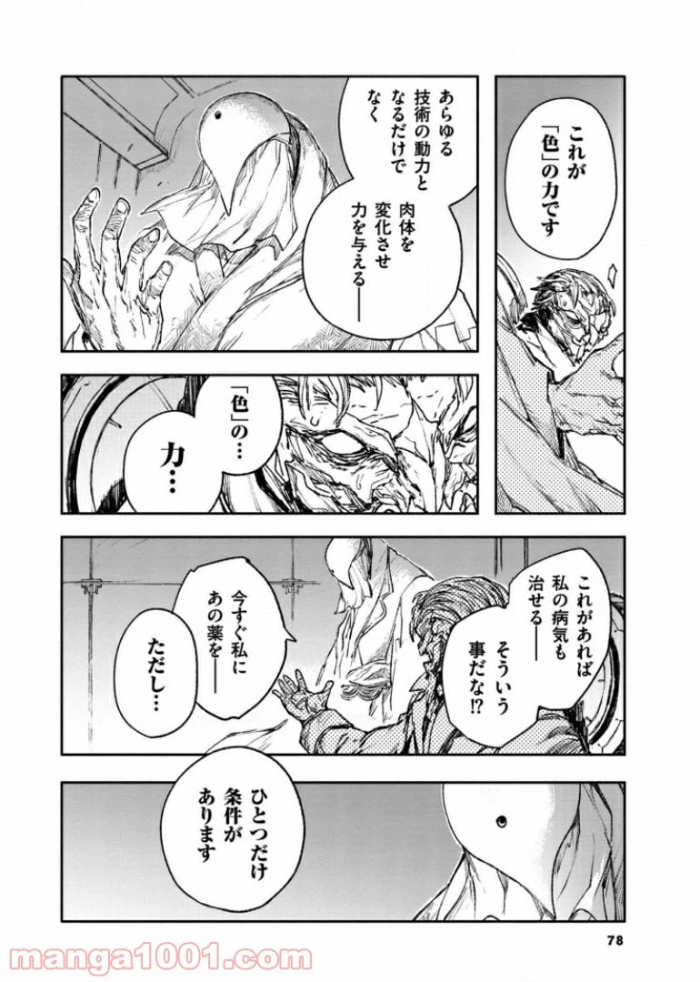ページ 10 — 第31話