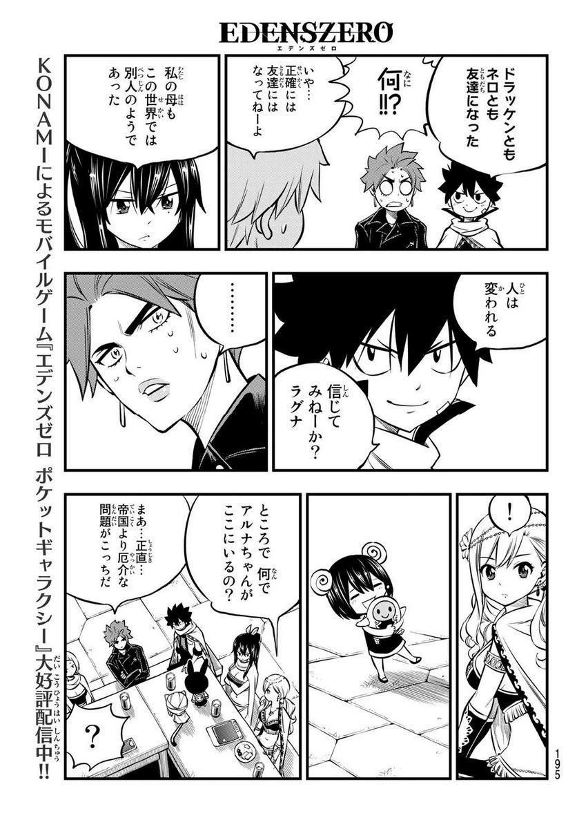 ページ 13 — 第237話