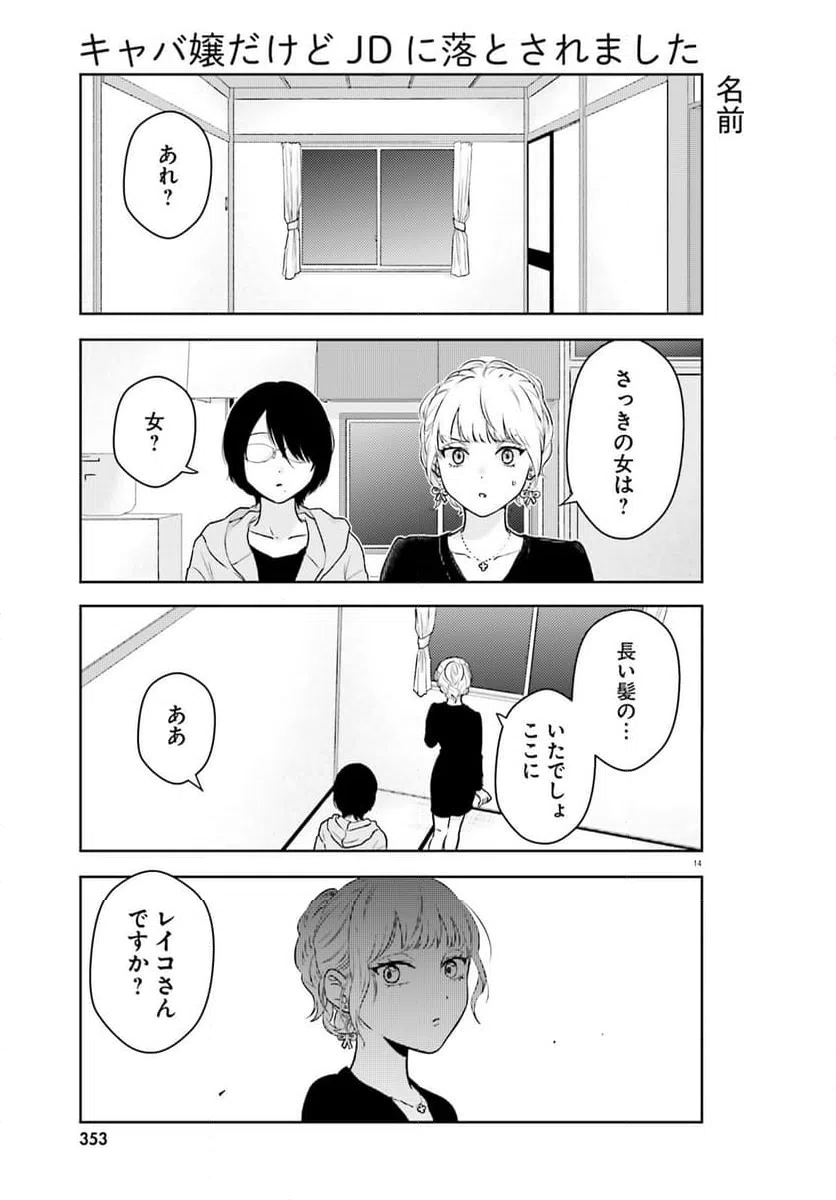 ページ 14 — 第2話