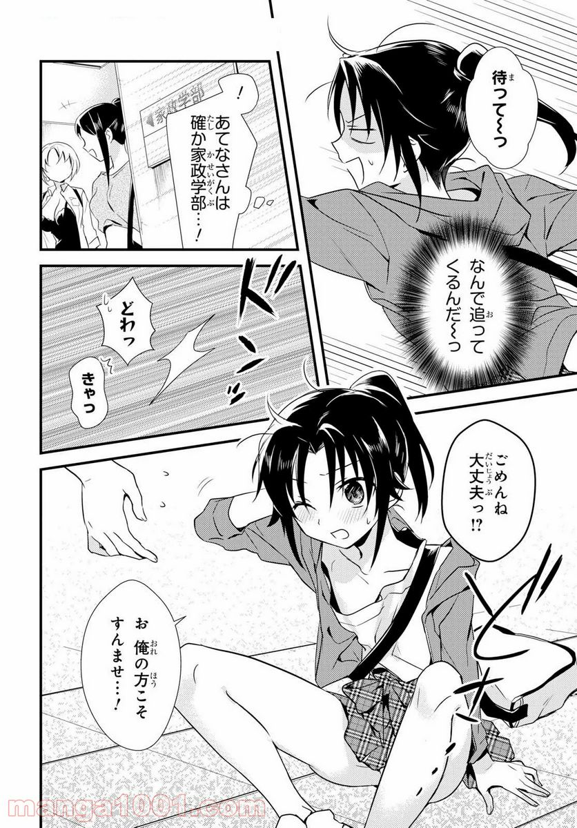 ページ 14 — 第8話