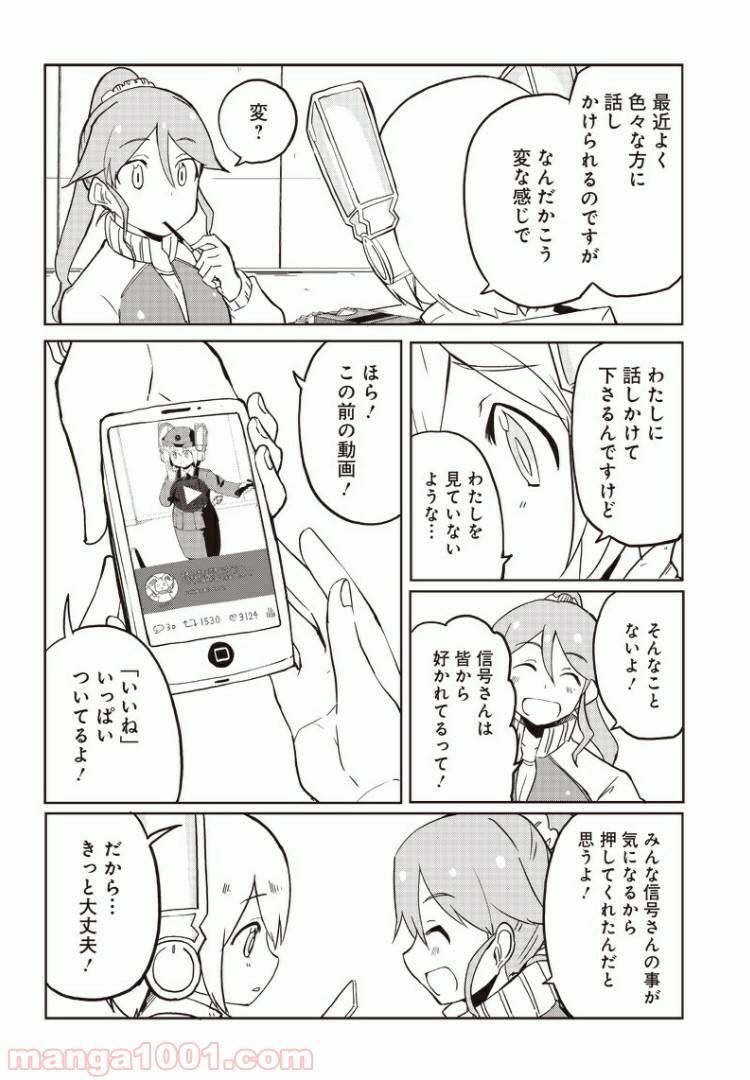 ページ 3 — 第9話