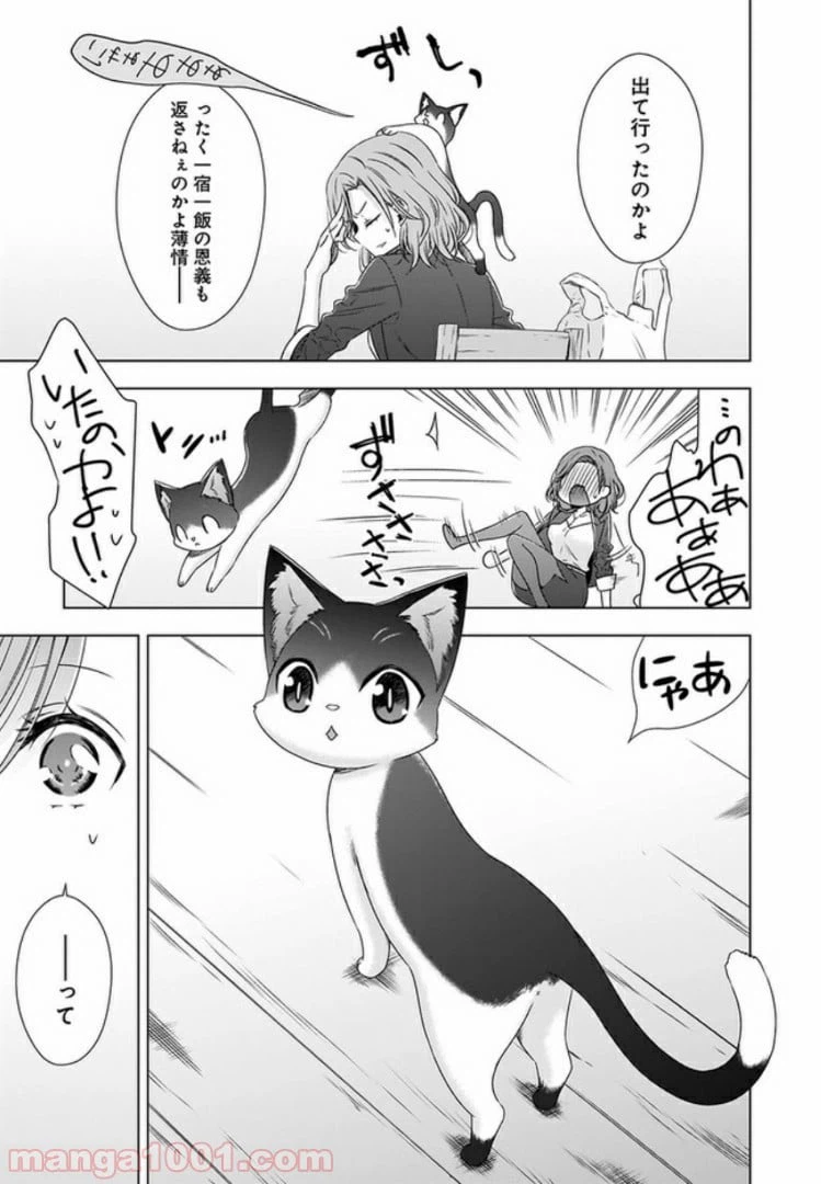 ページ 9 — 第1話