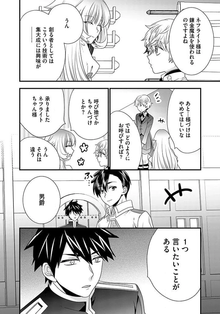 ページ 8 — 第17.1話