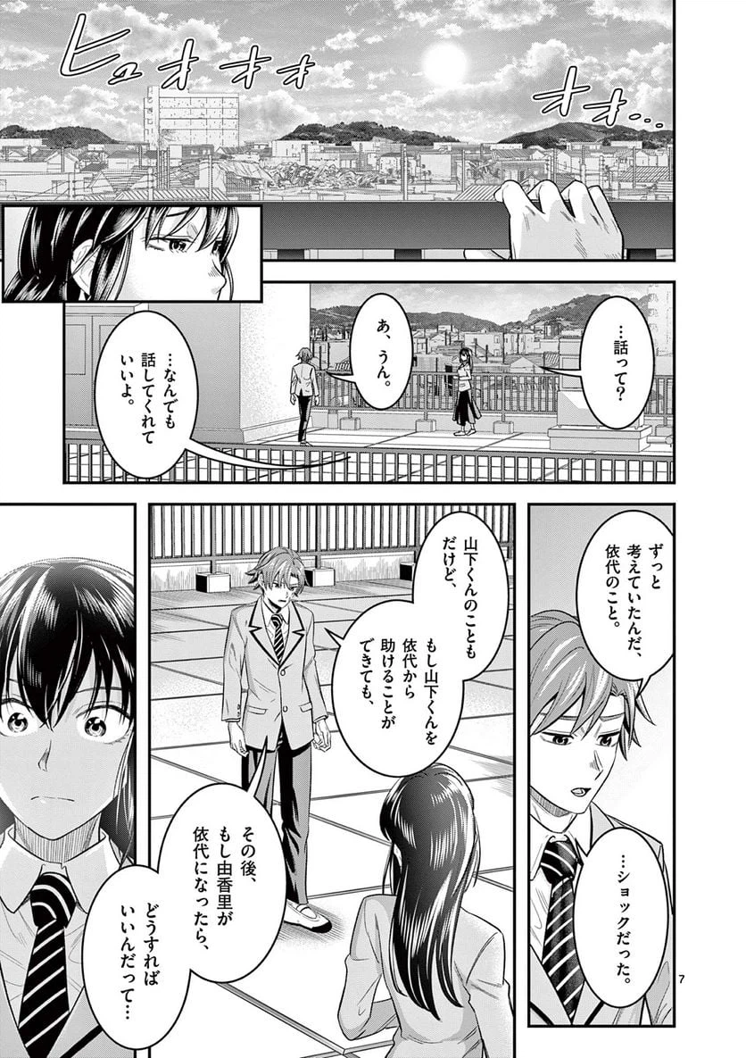 ページ 7 — 第13話