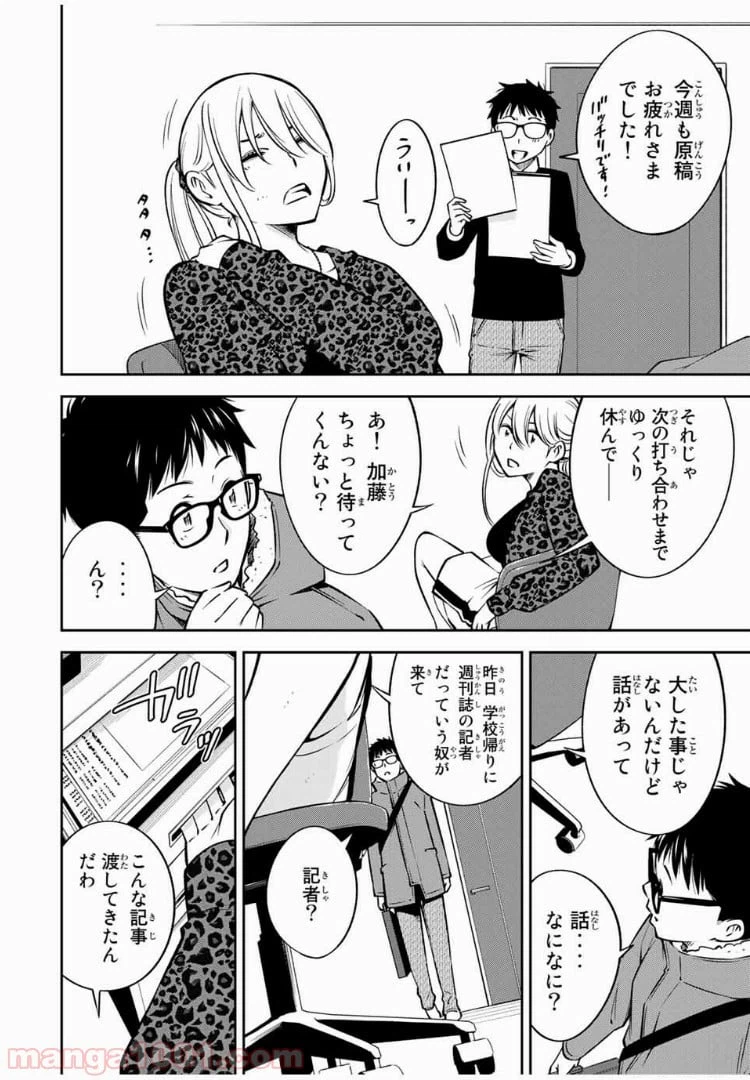 ページ 10 — 第21.2話