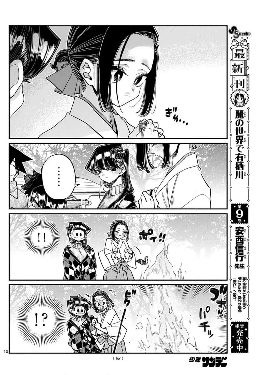 ページ 12 — 第483話