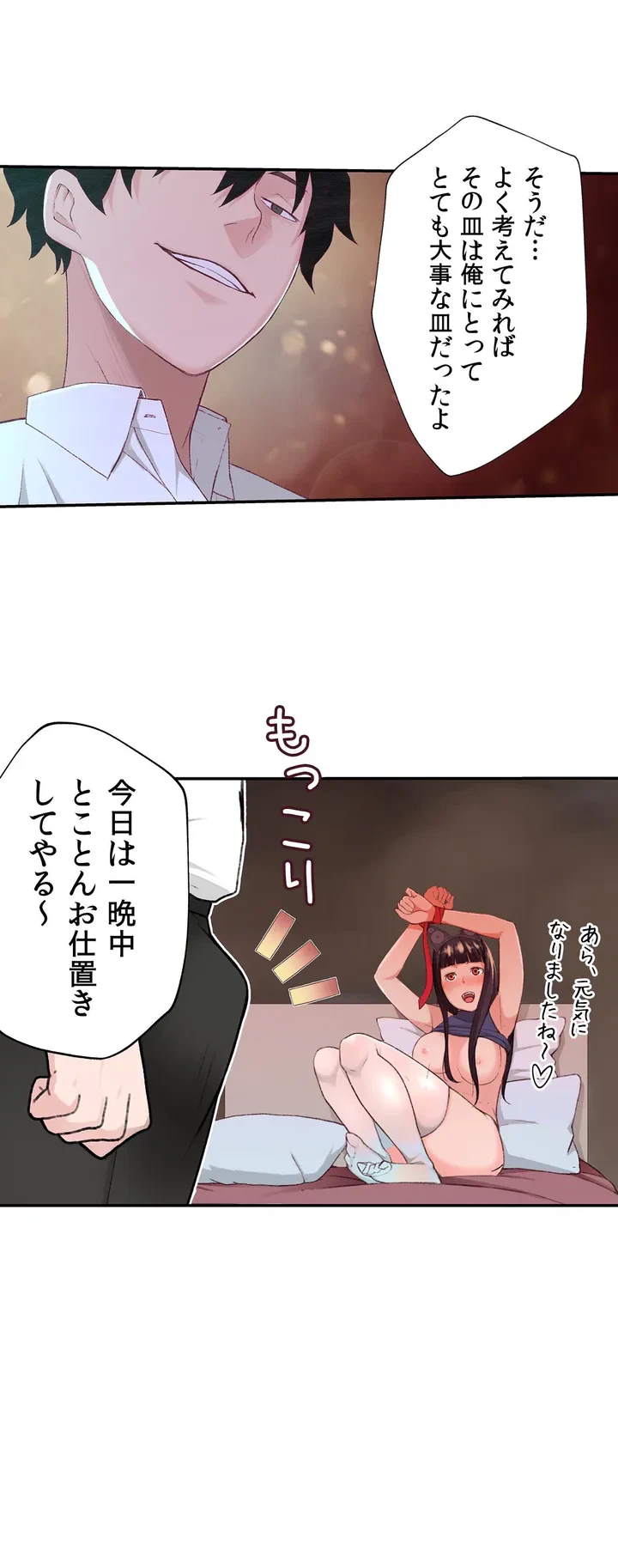 ページ 12 — 第1話