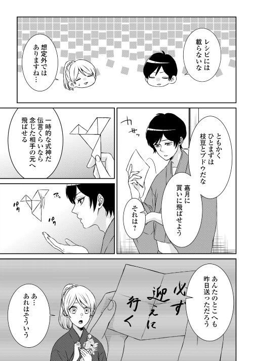 ページ 23 — 第6話