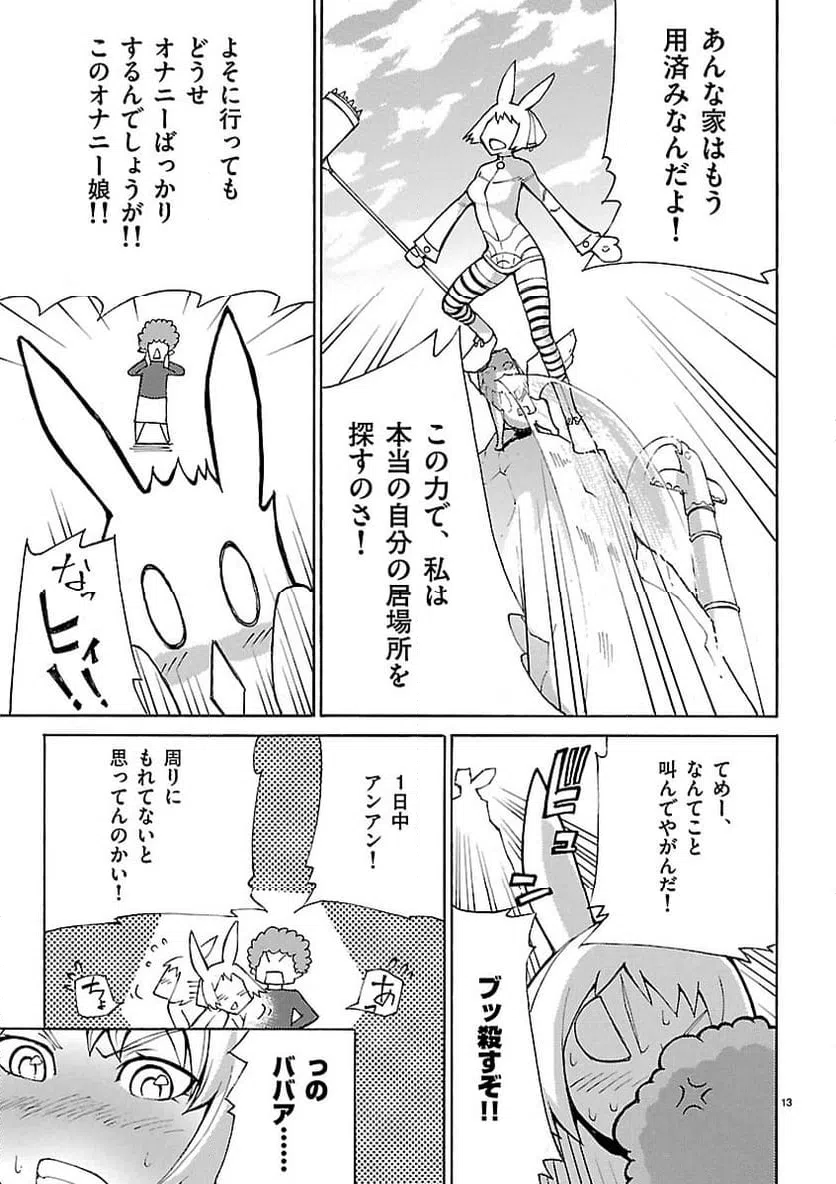 ページ 14 — 第7話