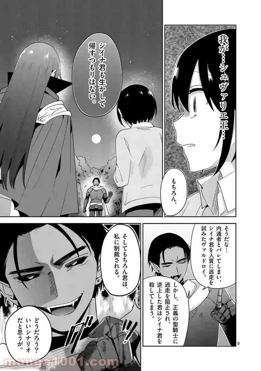 ページ 9 — 第13話