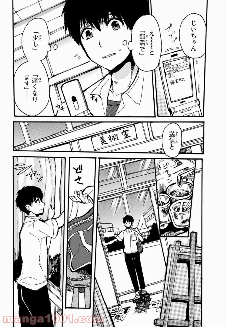 ページ 14 — 第1話