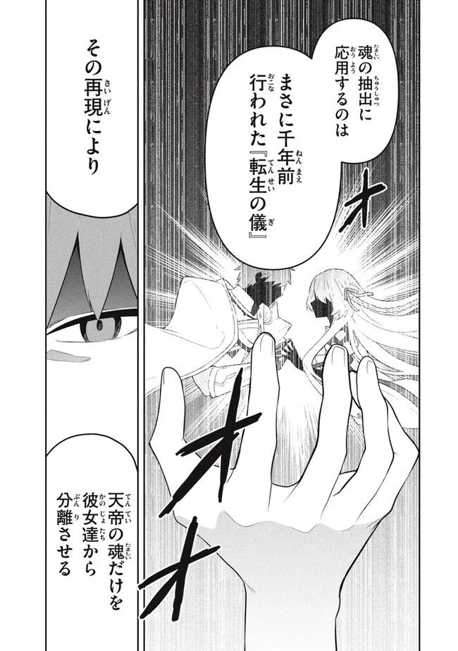 ページ 3 — 第74話