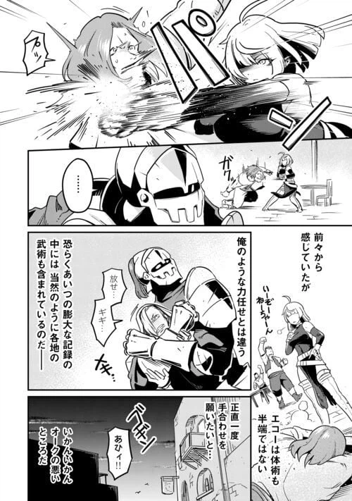 ページ 22 — 第7話