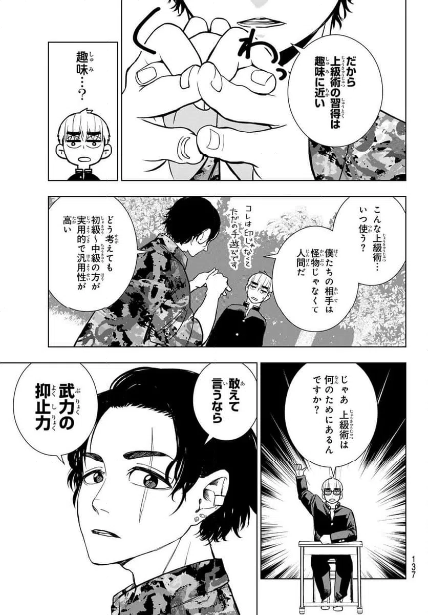 ページ 8 — 第8話