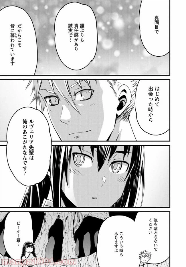 ページ 17 — 第20話