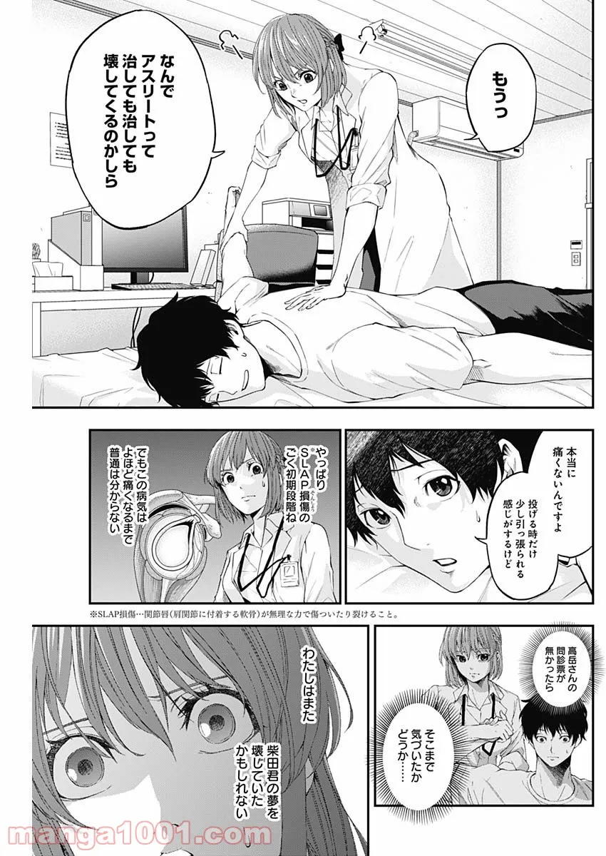 ページ 11 — 第8話