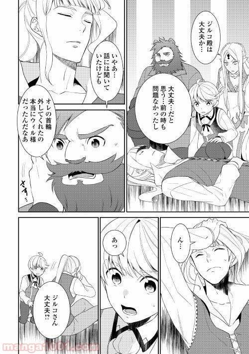 ページ 6 — 第32話