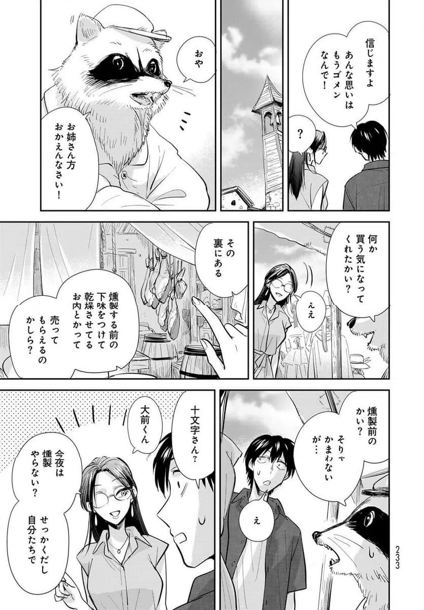 ページ 27 — 第26話