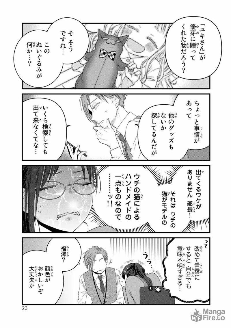 ページ 3 — 第92話