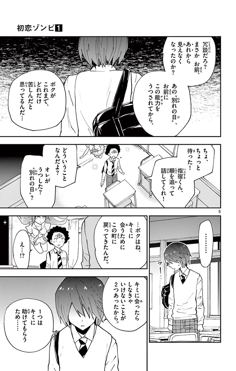ページ 5 — 第6話