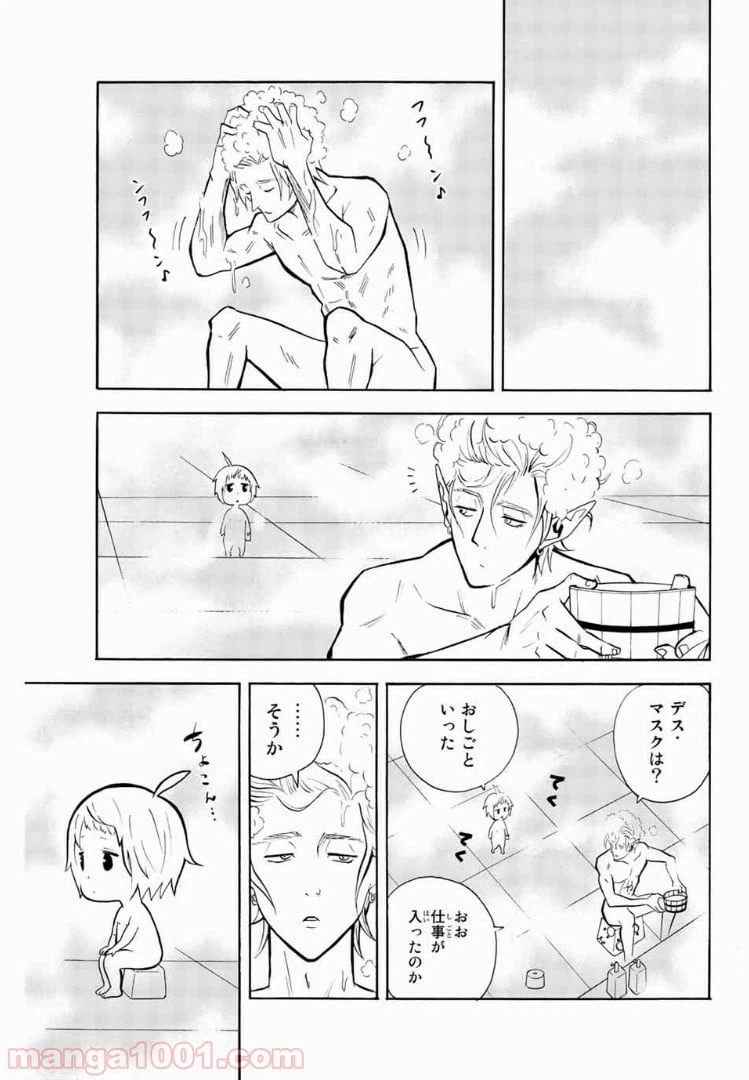 ページ 9 — 第43話