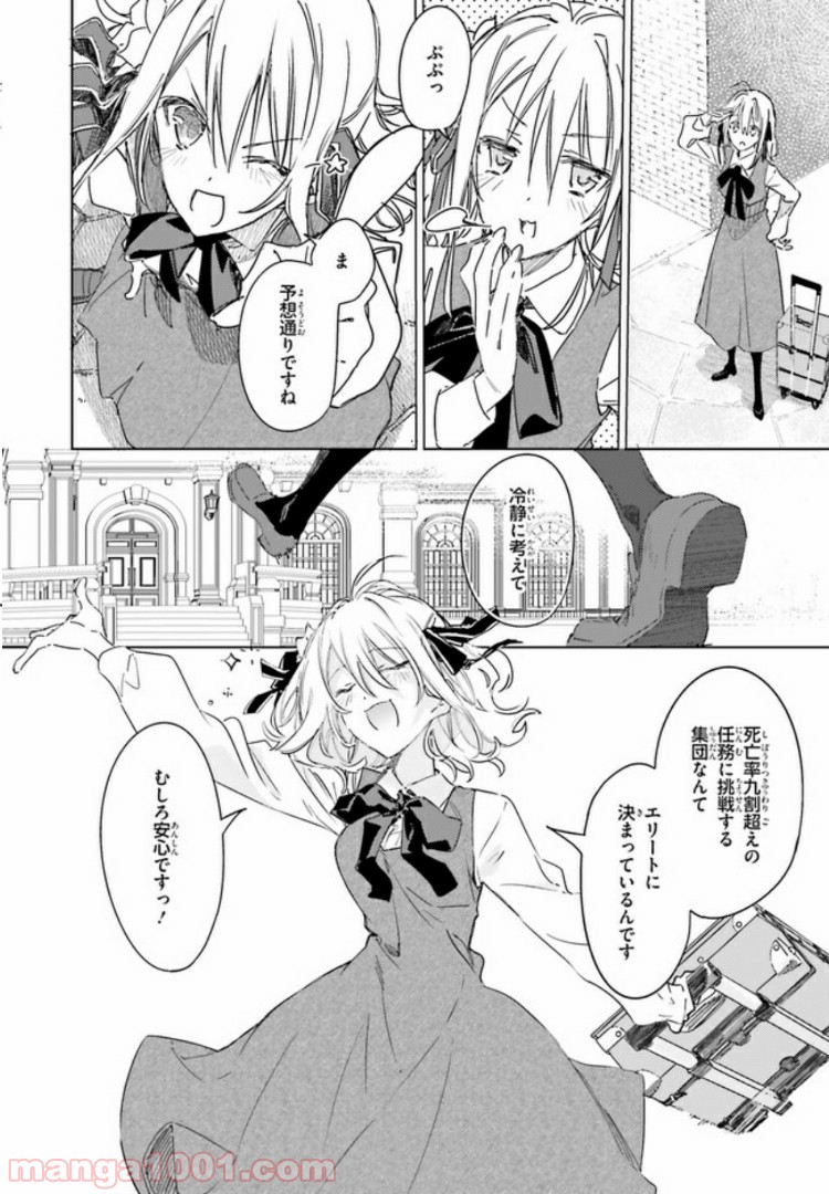 ページ 12 — 第1話