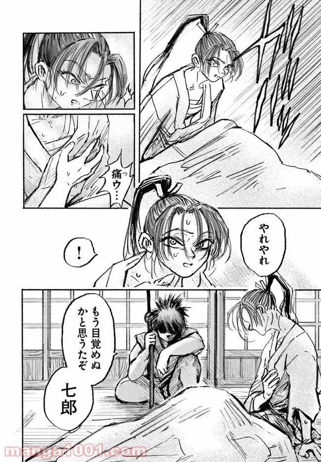 ページ 3 — 第3話