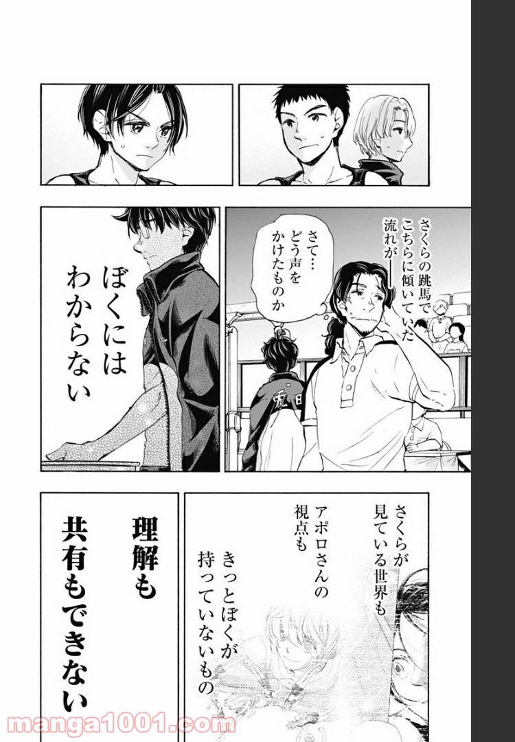 ページ 18 — 第66話